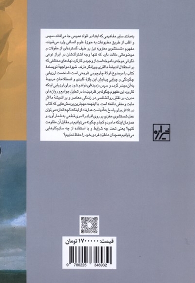 شستشوی مغزی